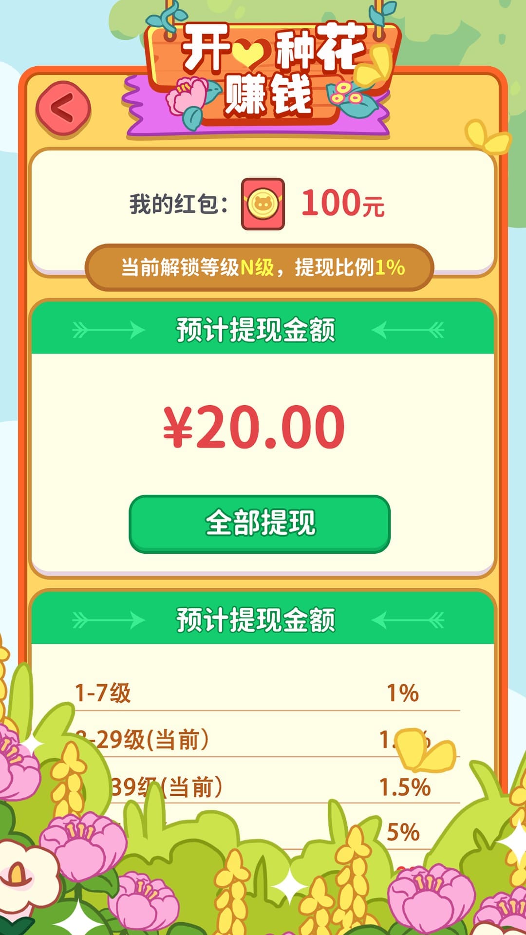 开心种花赚钱图2