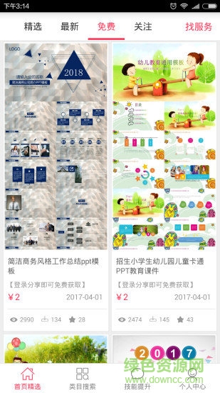 ppt插件美化大师图1