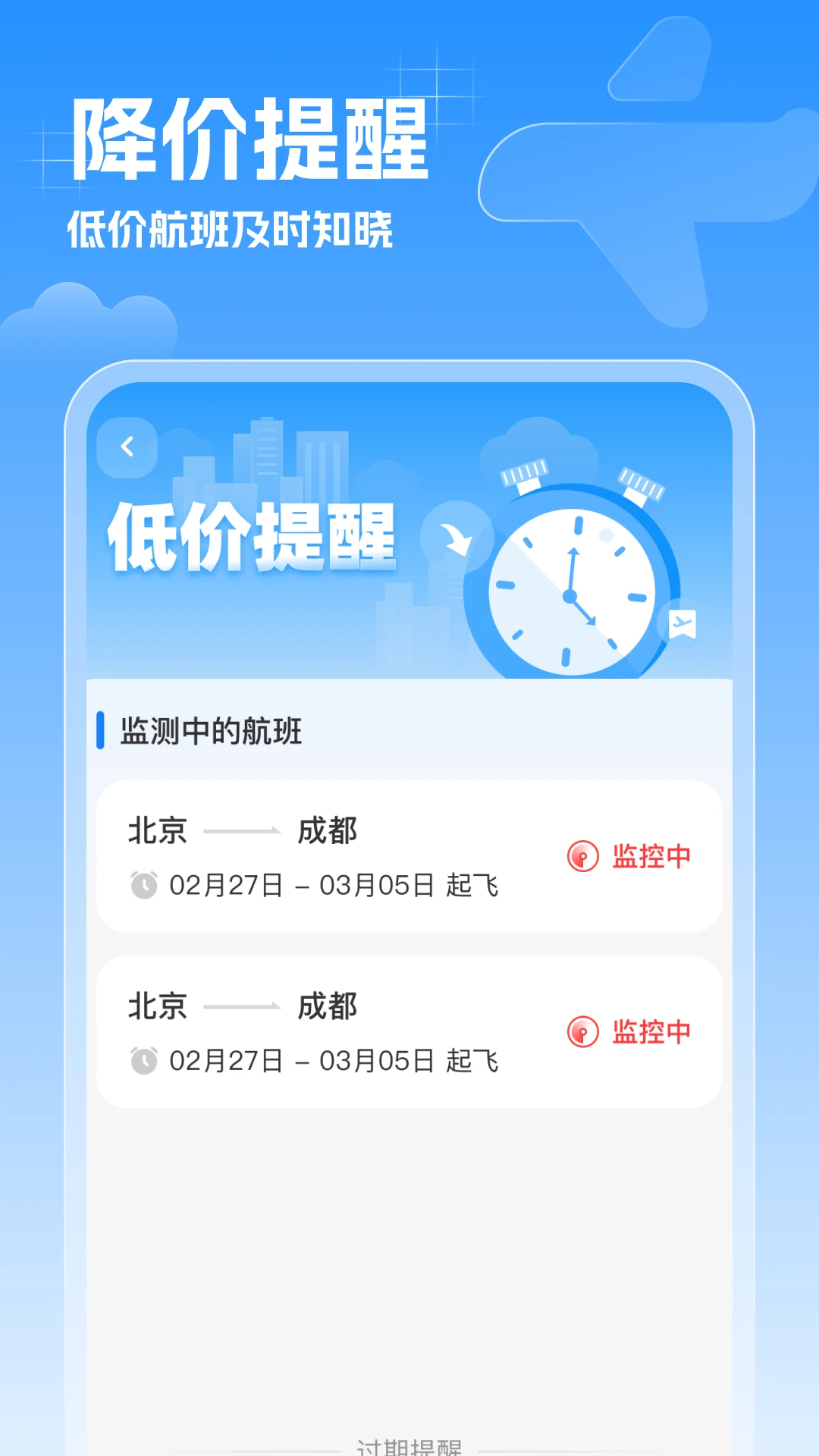 特价机票速查图3