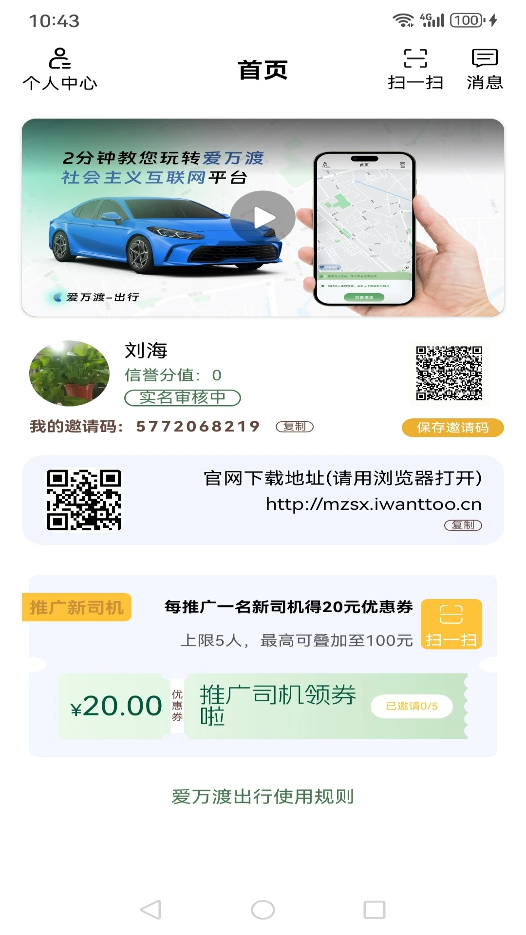 爱万渡服务端图2