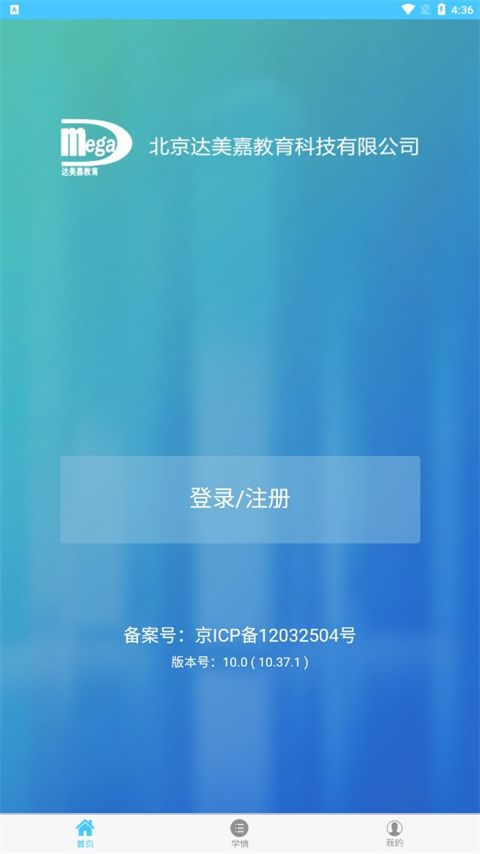 达美嘉学生端(在线查询成绩平台) v10.8 安卓版图1