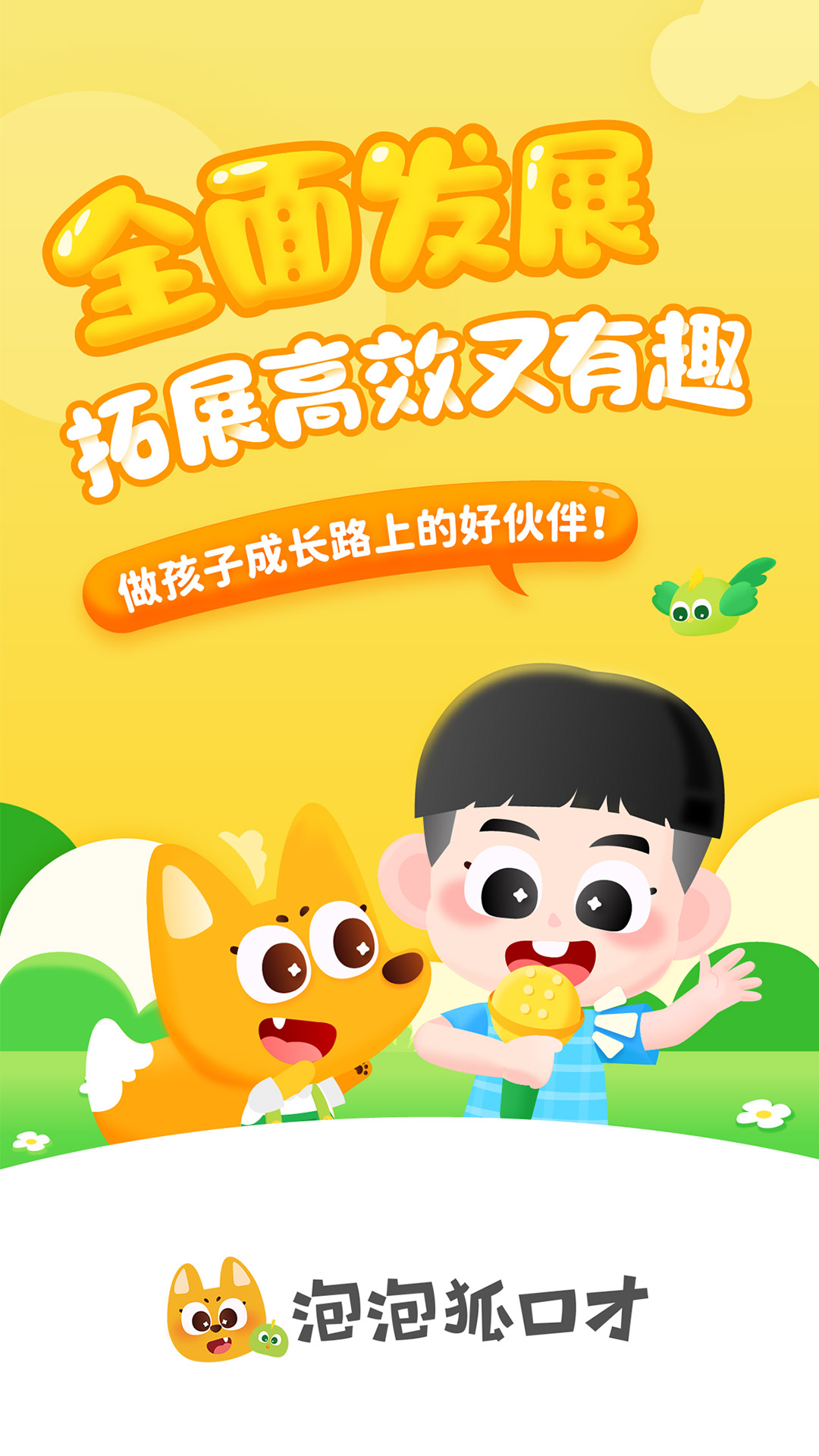泡泡狐口才图2