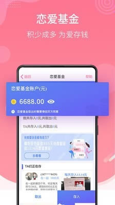 恋爱记(恋爱聊天软件) v12.0 安卓手机版图4