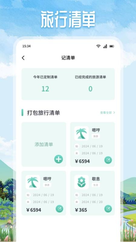 Grad旅行图2