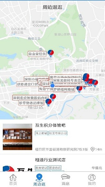 和睦社区图3