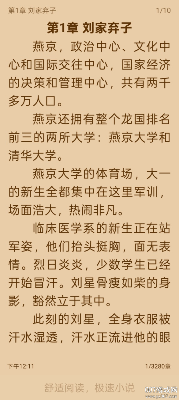 極速小說图5