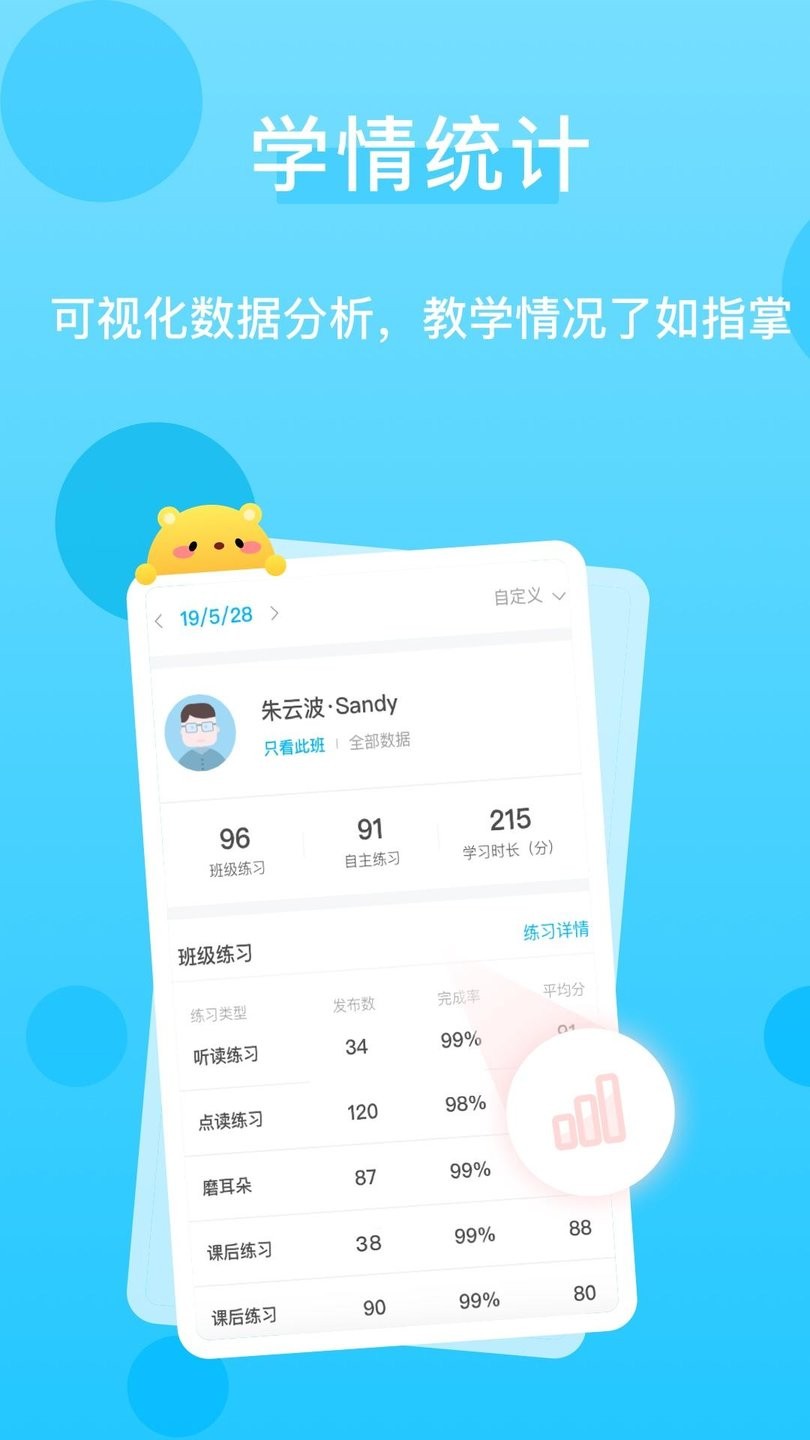 天天乐学教师图2
