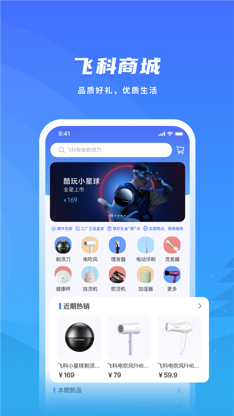飞科智能图3