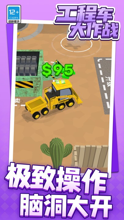 工程车大作战图2