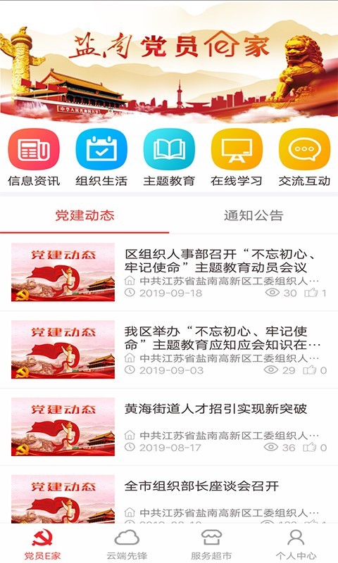 盐南党建图3