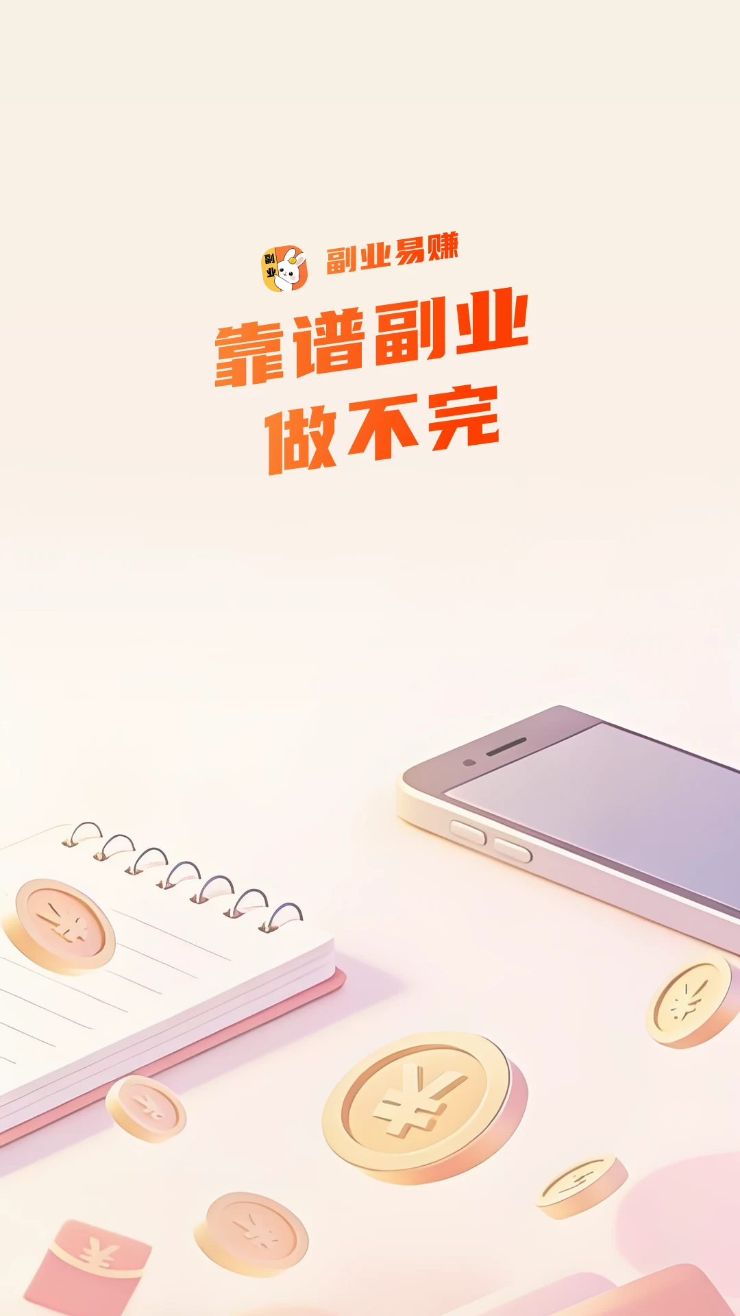 副业易赚