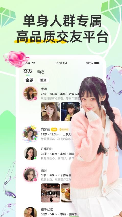 同城趣交友图3