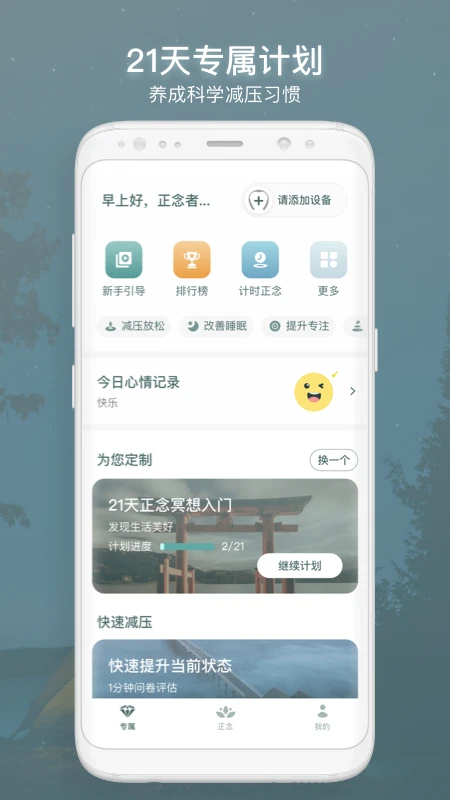 仰憩app图1