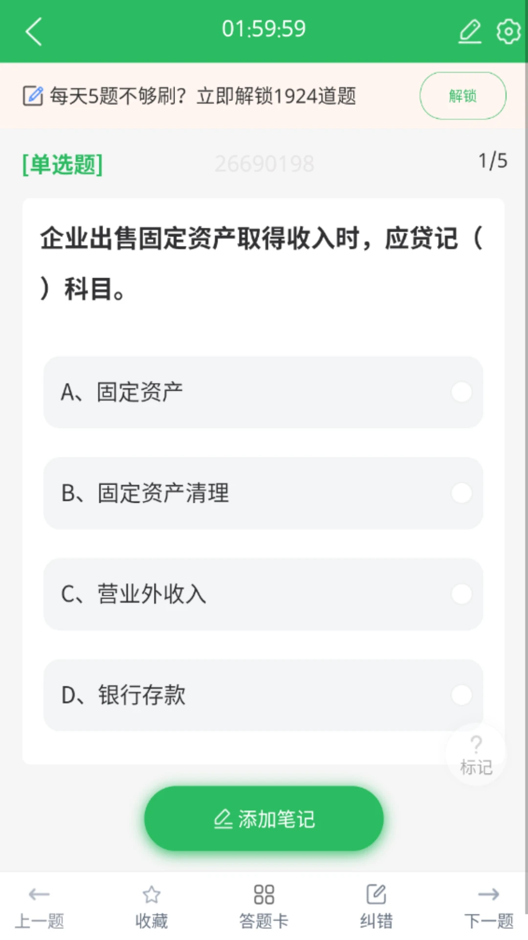 自考题库