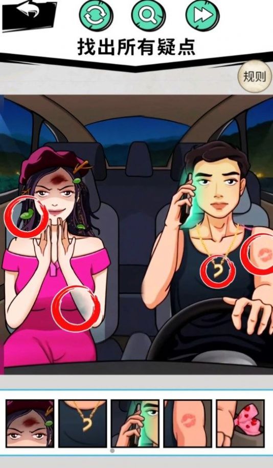 找到12处诡异点图2