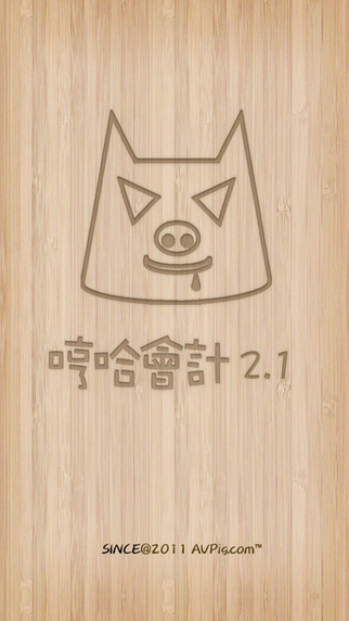 哼哈会计从业软件
