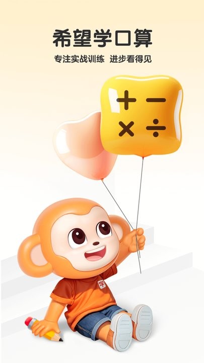 希望学口算图2