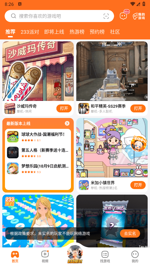 233乐园免费正版最新版图2
