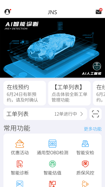 jns小虎检车软件