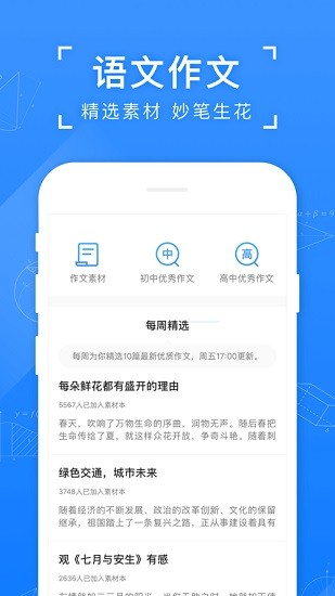 小猿答疑app图2