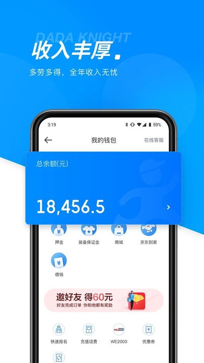 达达配送骑士版ios图2