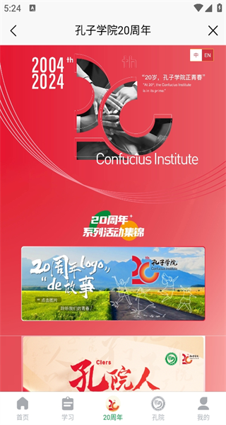 孔子学院图4
