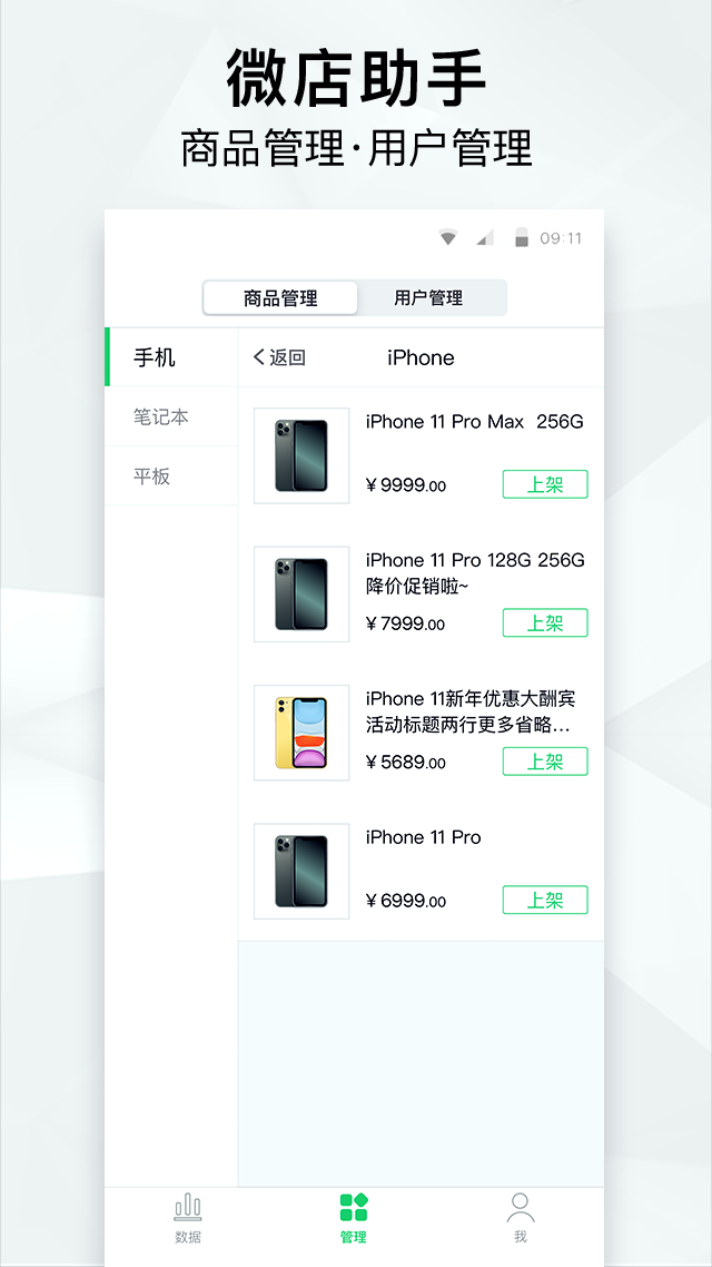微店助手图3