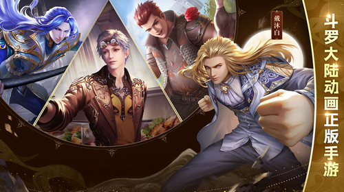 新斗罗大陆手机版2026图3