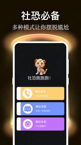 社恐逃跑神器 社恐逃跑神器