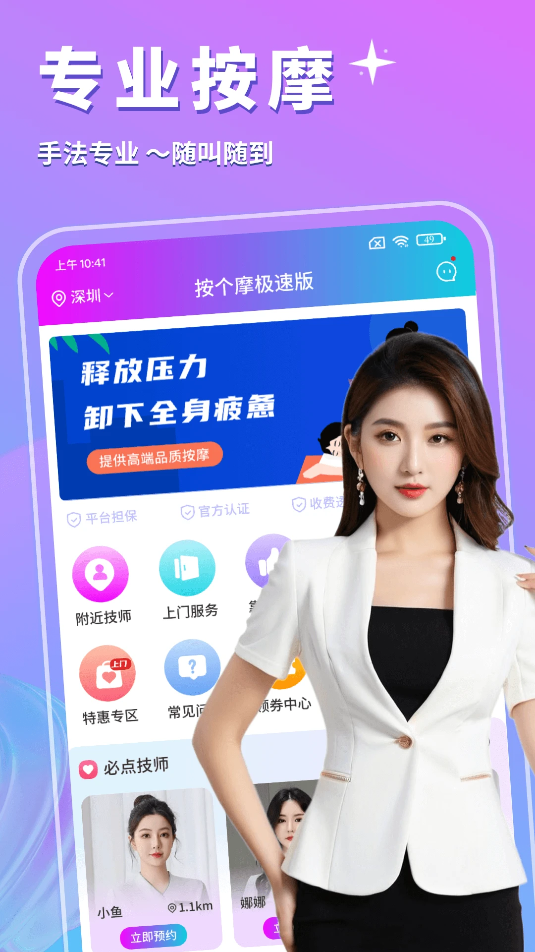 按个摩极速版图1