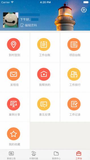 阳光扶贫