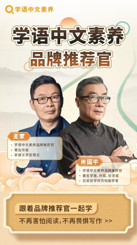 学语中文素养图5