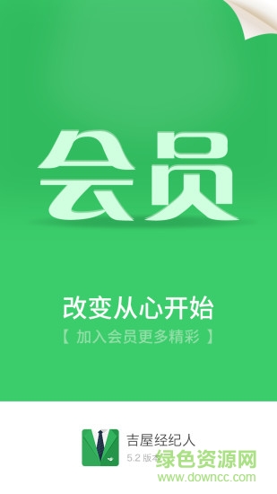 吉屋经纪人系统 吉屋经纪人系统