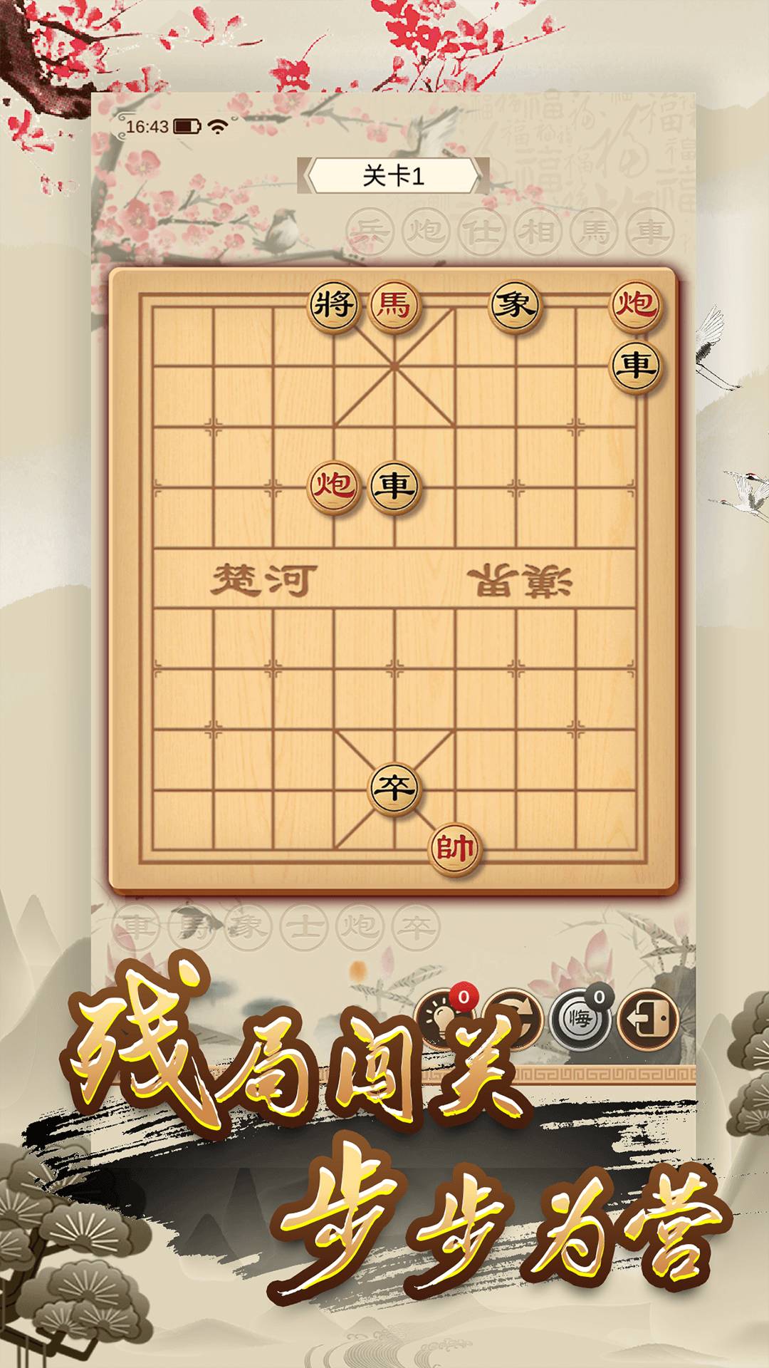 全民象棋免费图2