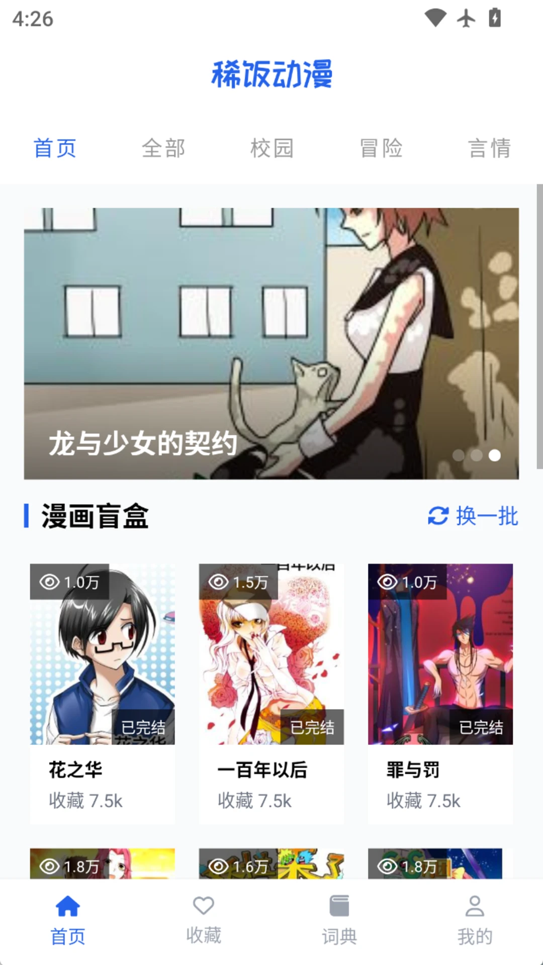 稀饭动漫乐园图1