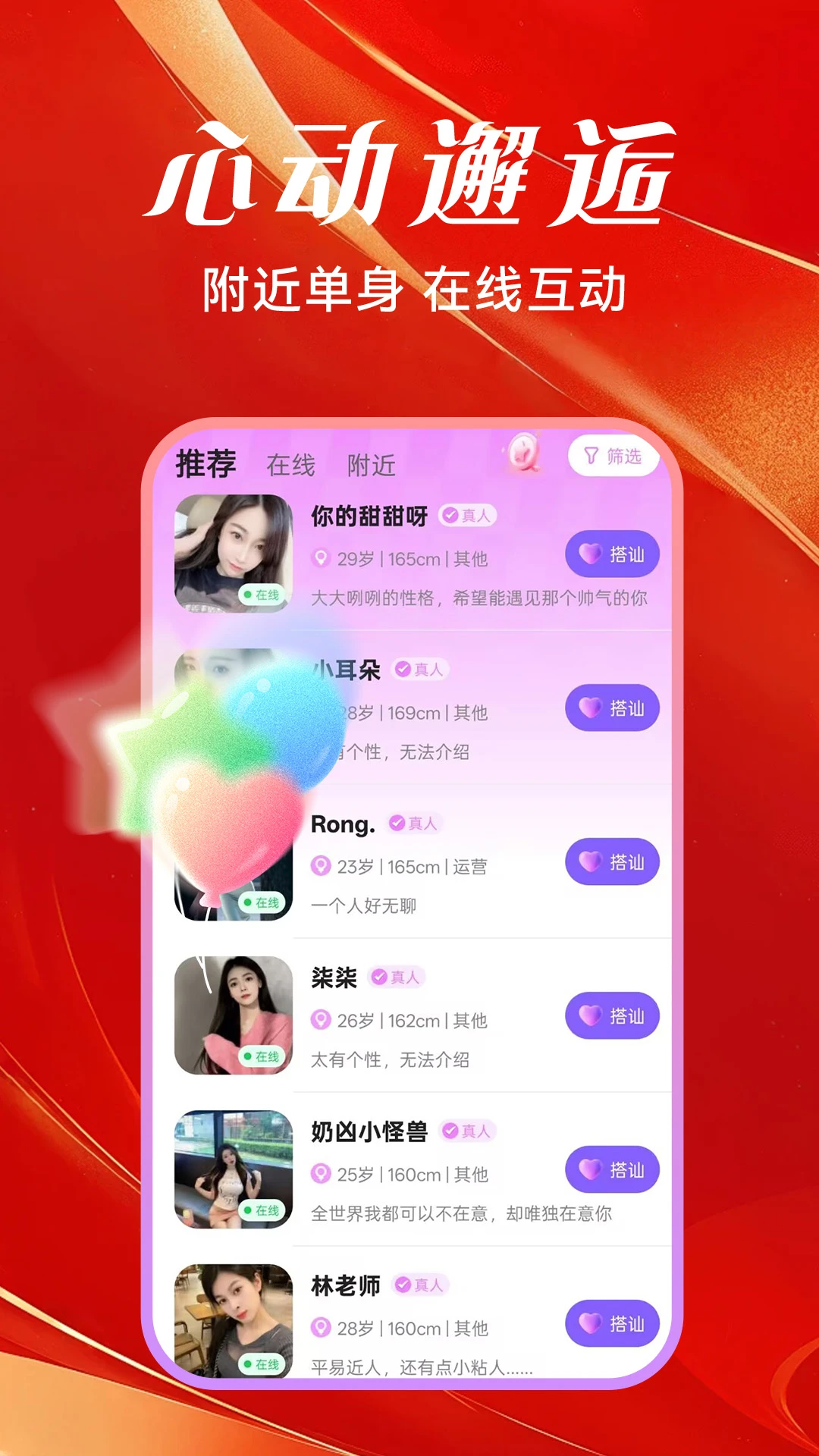 附近人图4