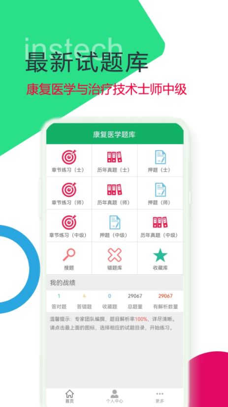 康复医学题库 v5.1.18.20251117 安卓版图1