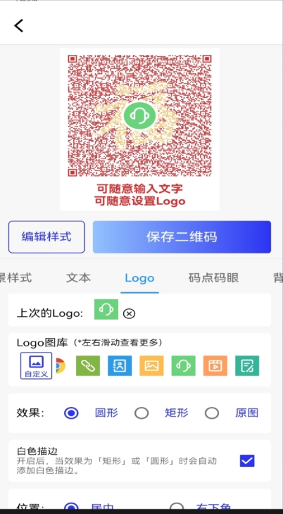 快快二维码生成器图2