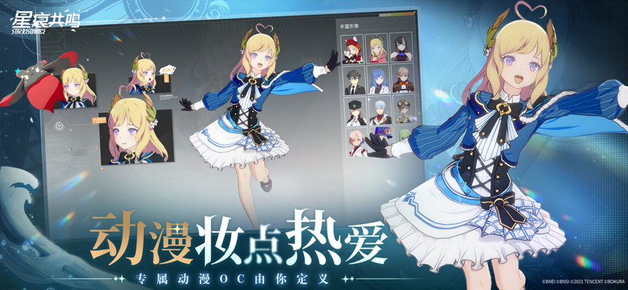 星痕共鸣 官网版图4