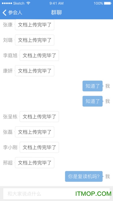 263网络会议苹果版图2