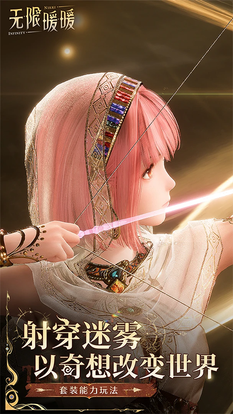 无限暖暖测试服图3