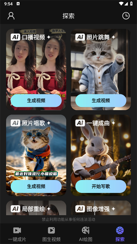 AI视频绘图写作精灵图11