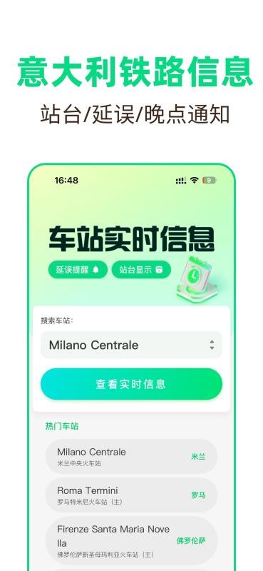 意大利铁路图3