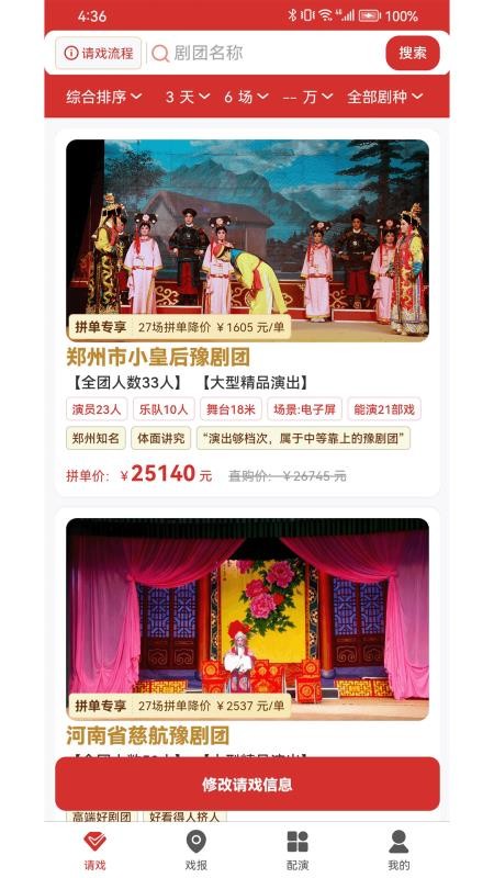 好戏图2
