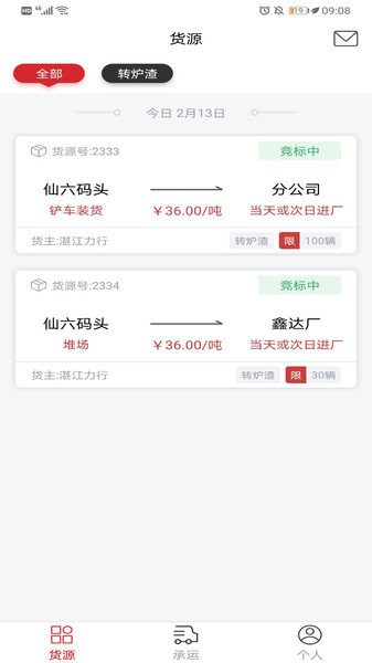 货司通图2