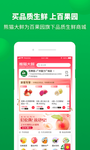 百果园手机版