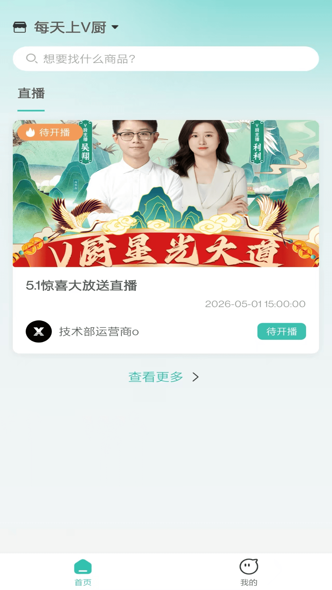 每天上V厨图1