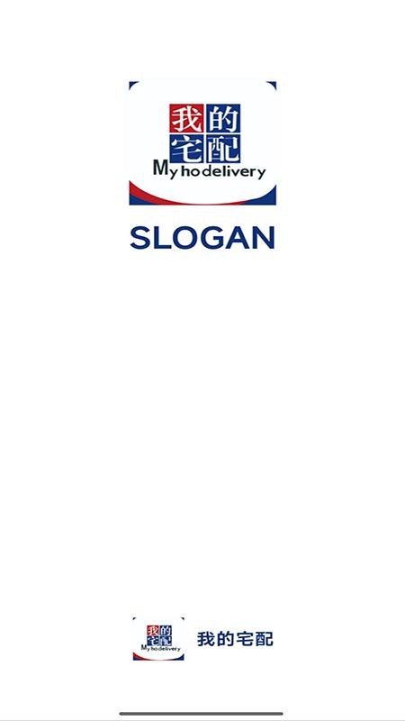 我的宅配