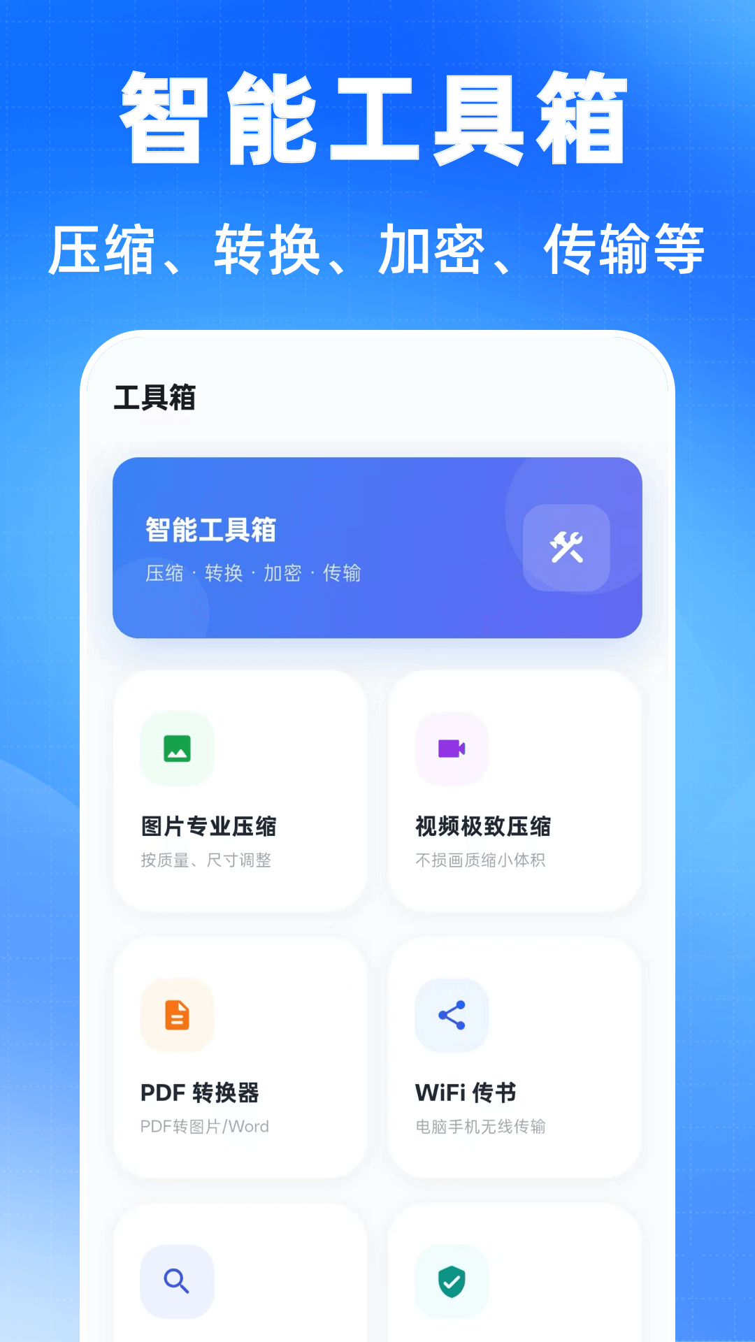 万能压缩钥匙