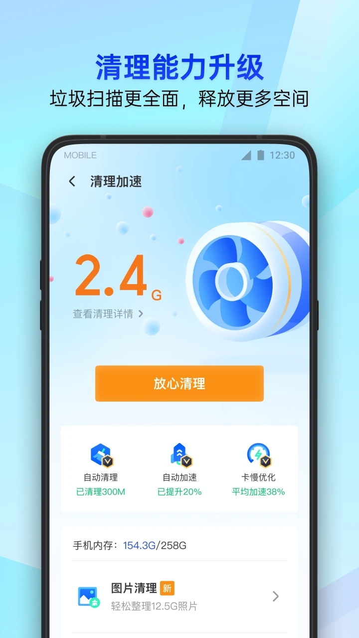 腾讯手机管家官方2026官方版图2